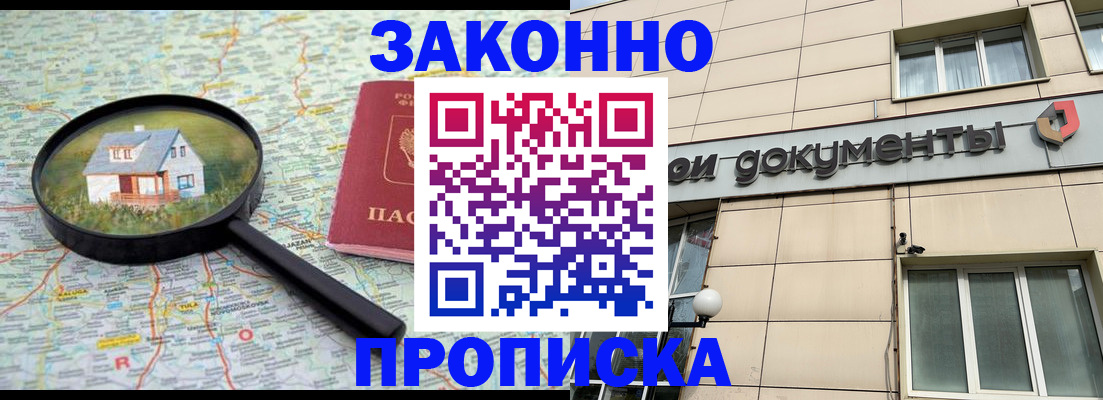 прописка поиск в Заинске