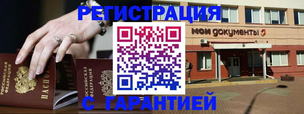 прописка для работы в Заинске